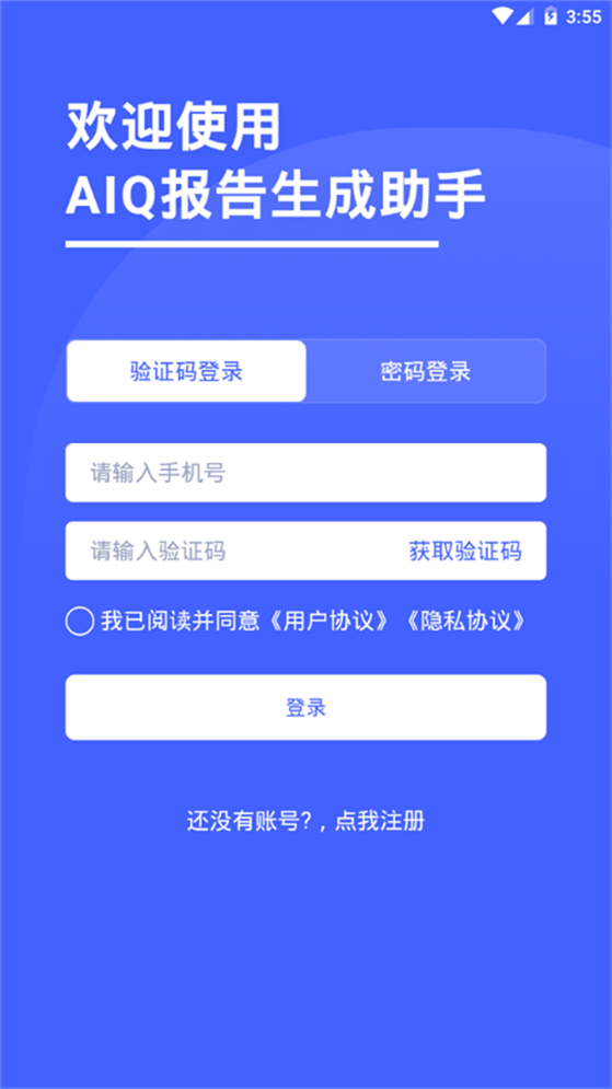 AIQ报告生成助手ios版
