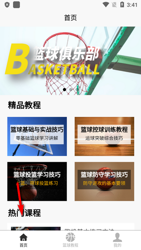 篮球学习宝典最新版