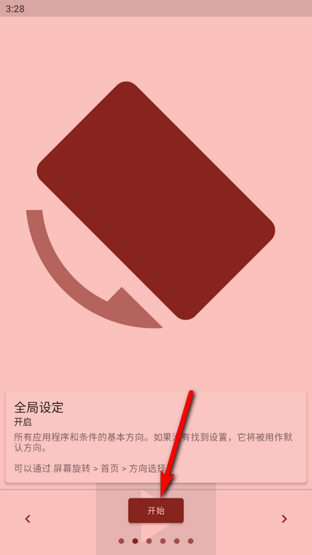 屏幕方向管理助手免费版