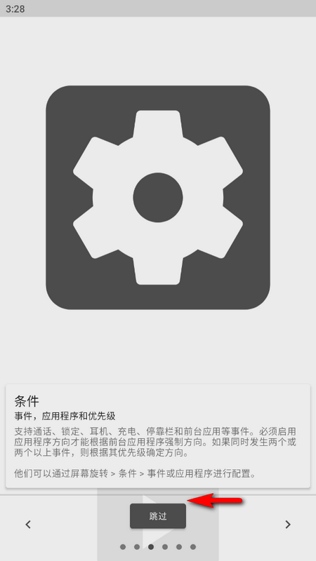 屏幕方向管理助手免费版