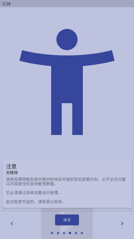 屏幕方向管理助手免费版