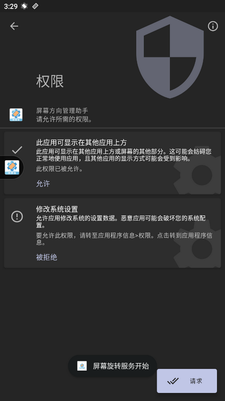 屏幕方向管理助手免费版