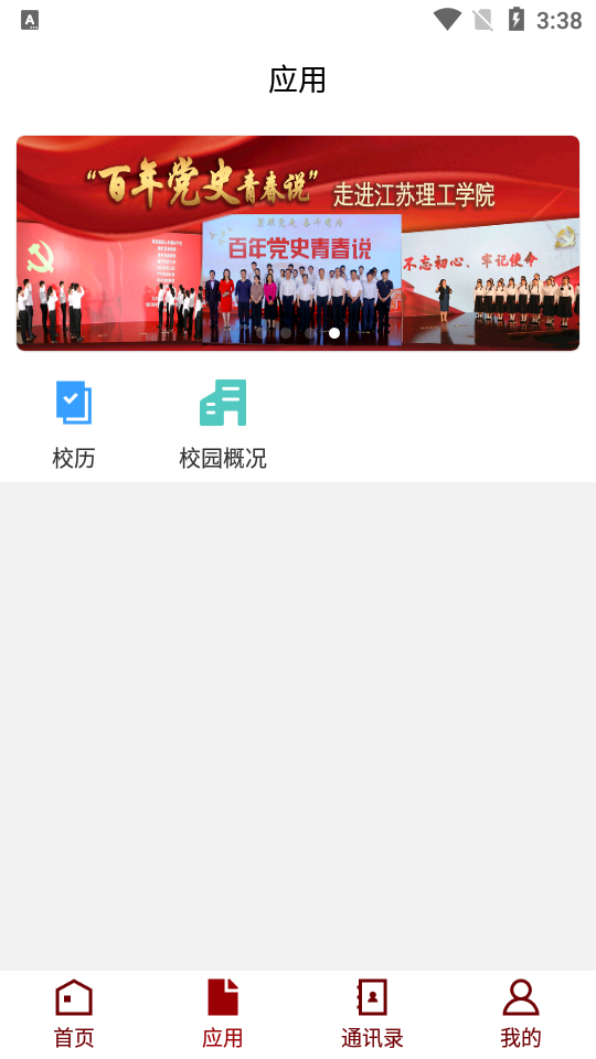 江苏理工免费版