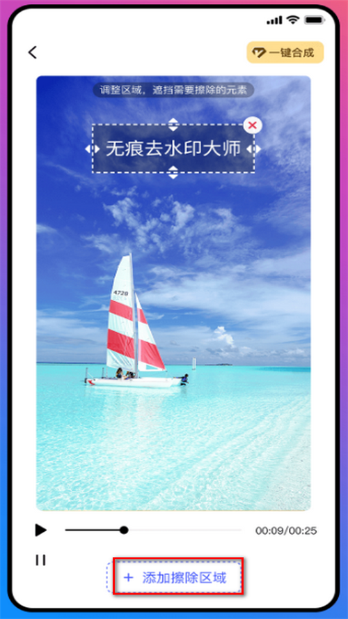 无痕去水印大师app官方安卓版