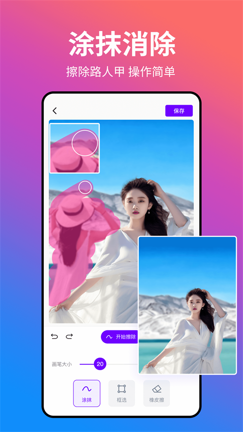 无痕去水印大师苹果版