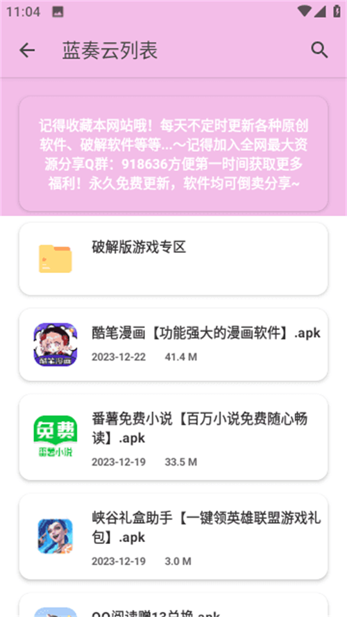 糖糖软件库最新版