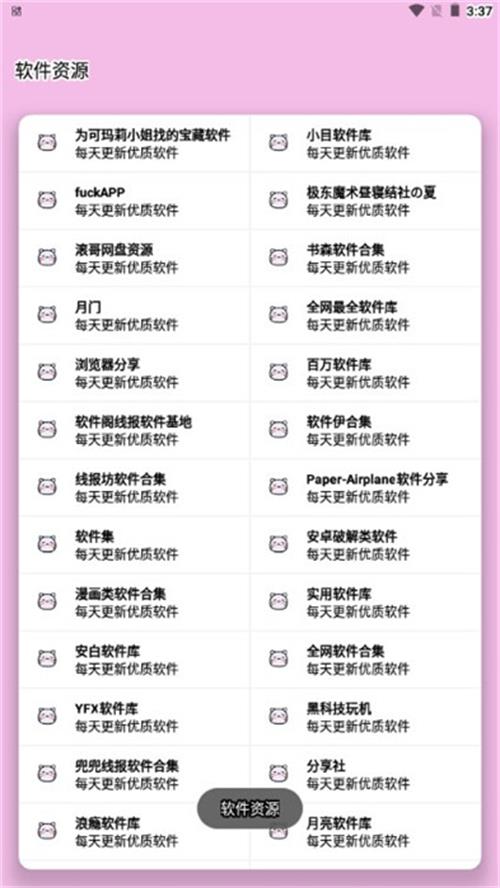 糖糖软件库最新版