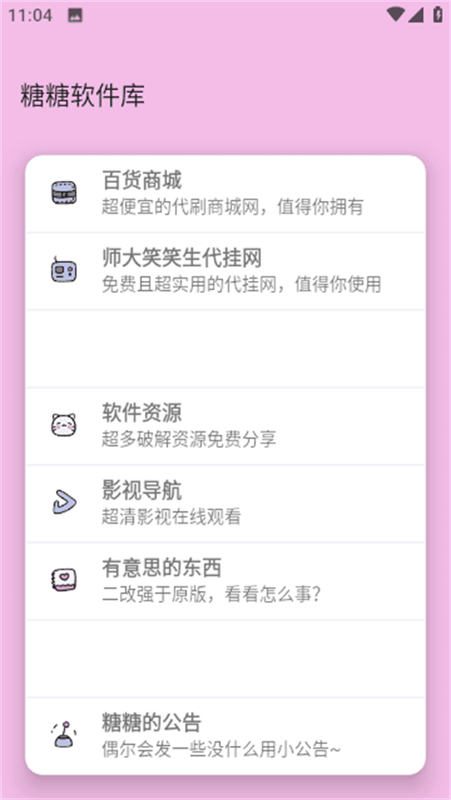 糖糖软件库最新版