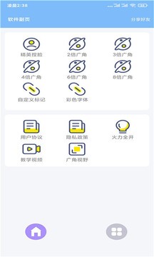 超广角大师2026版最新下载