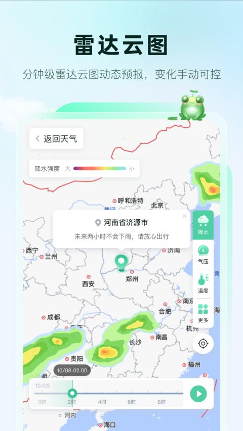 呱呱天气预报2026版最新下载