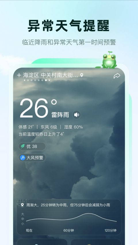 呱呱天气预报2026版最新下载