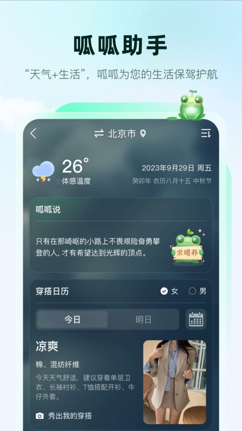 呱呱天气预报2026版最新下载
