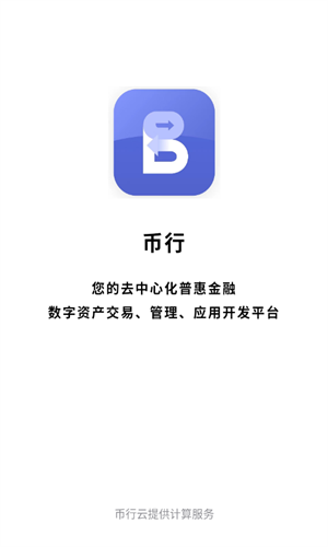 OKCoin(币行)下载入口