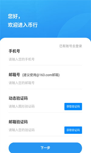 OKCoin(币行)下载入口