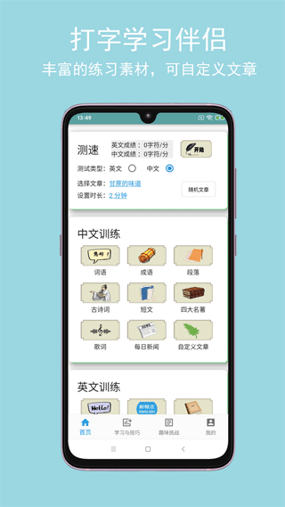 只语打字训练下载app