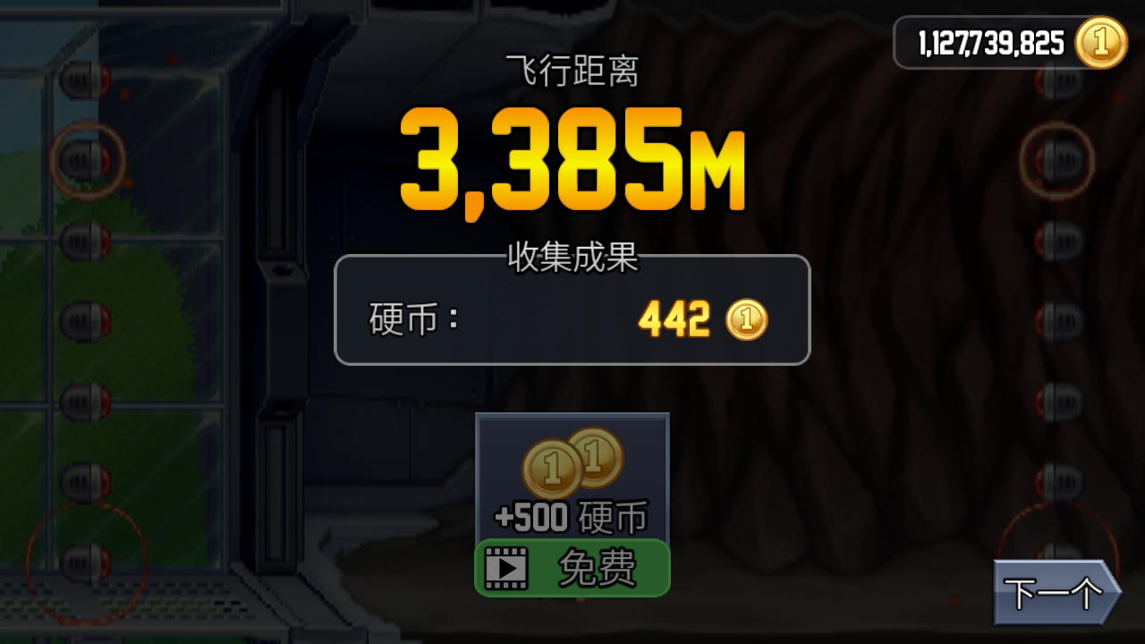 疯狂喷气机手机版app下载