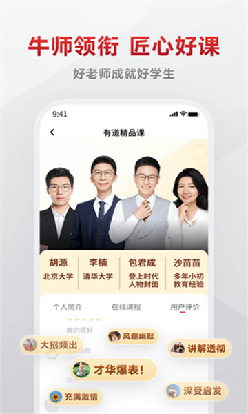 有道精品课网课安卓版最新版