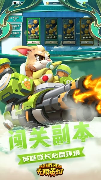 无限英雄游戏最新游戏