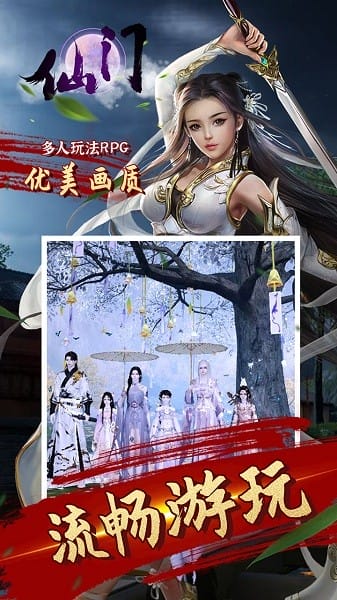 仙门手游免费最新版下载