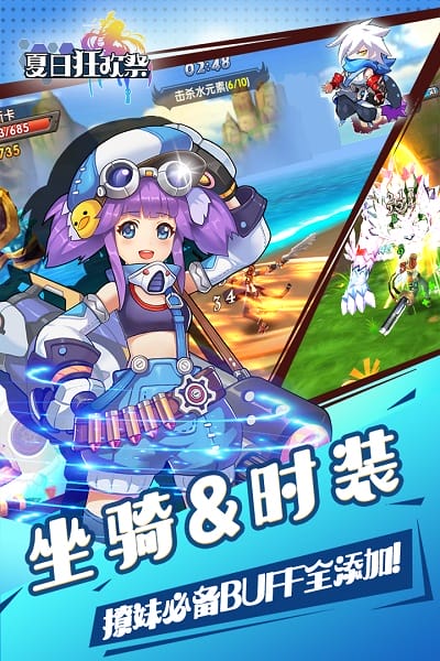 夏日狂欢祭游戏最新安卓版