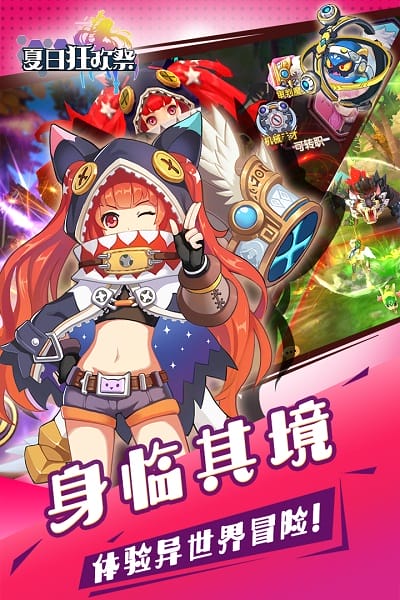 夏日狂欢祭游戏最新安卓版