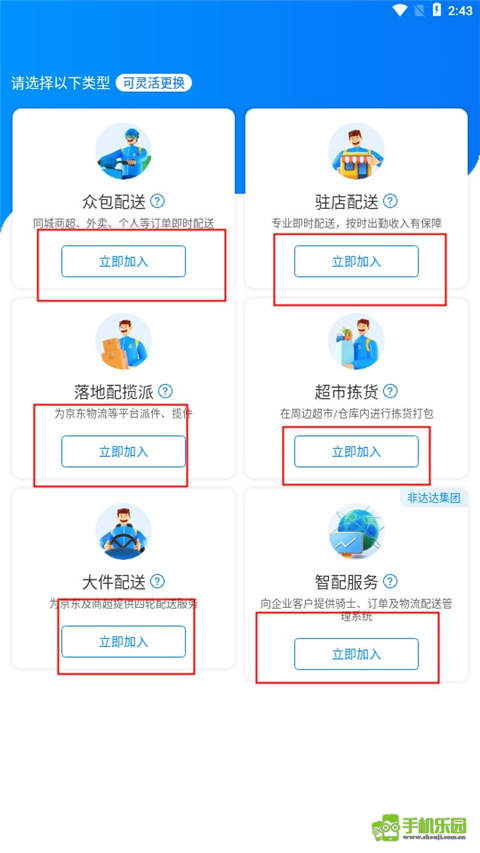 京东到家骑士版