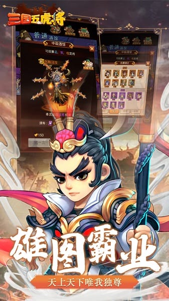 三国五虎将游戏最新安卓下载