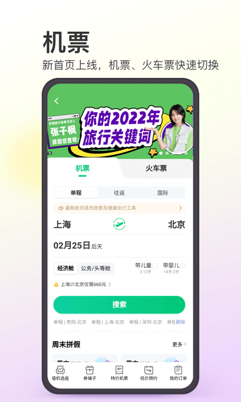 同程旅行顺风车app官方手机版下载安卓版下载