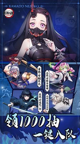 英雄攻战鬼灭之刃最新版免费最新版