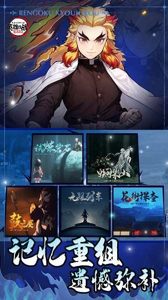 英雄攻战鬼灭之刃最新版免费最新版