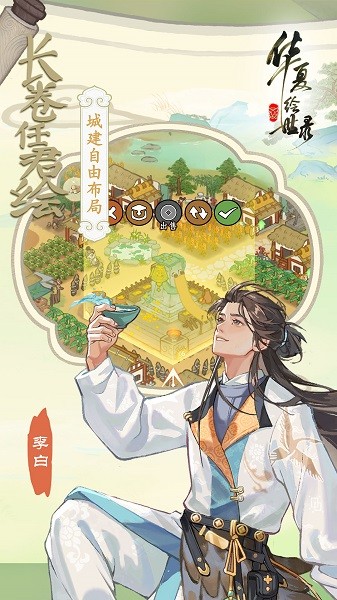 华夏绘世录手游最新版最新版免费下载