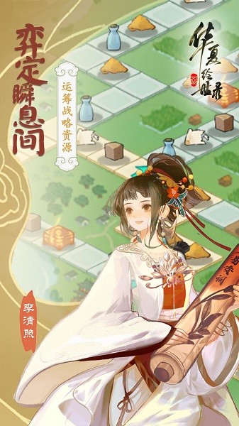 华夏绘世录手游最新版最新版免费下载