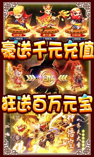 胡闹西游飞升折扣版手游