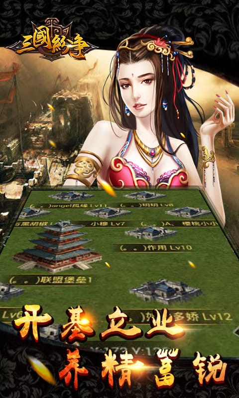 三国纷争手游最新游戏下载