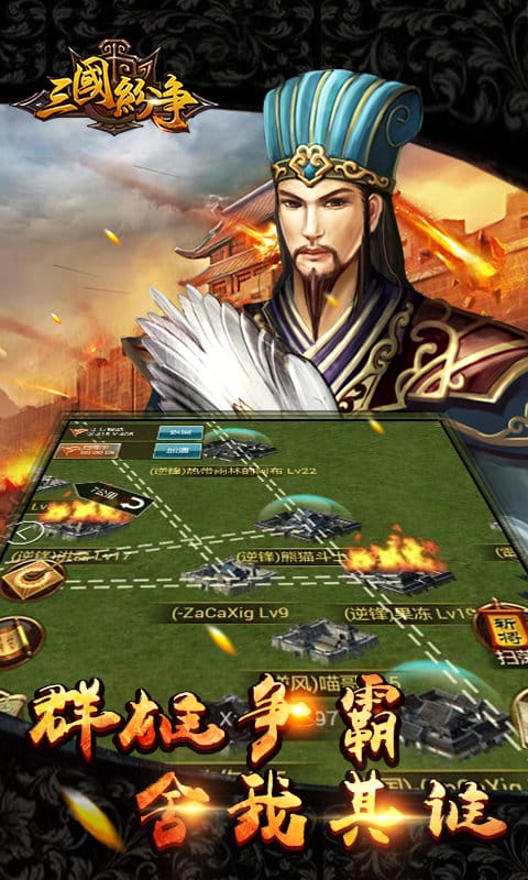 三国纷争手游最新游戏下载
