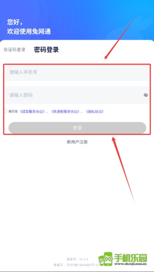兔网通快递员版