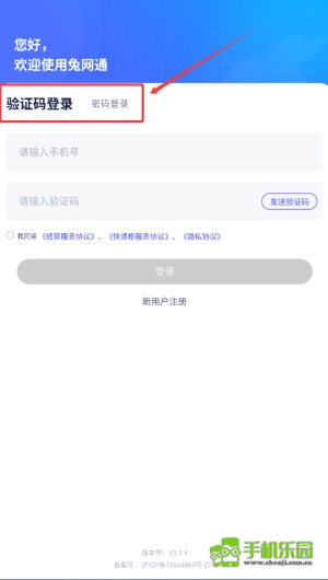兔网通快递员版