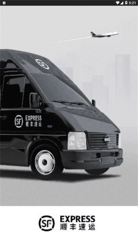 顺丰仓管家安卓版安卓版下载最新版