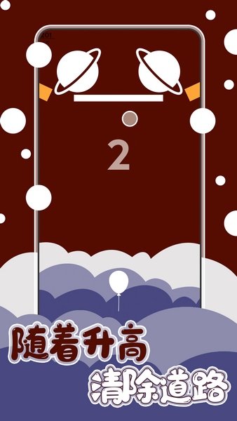 平衡之旅app版ios下载