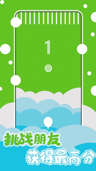 平衡之旅app版ios下载