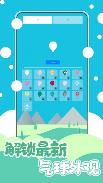 平衡之旅app版ios下载