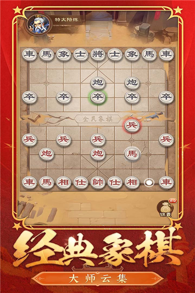 全民象棋手机版ios