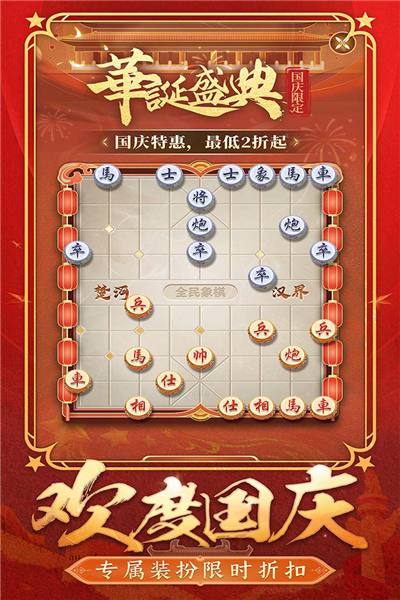 全民象棋手机版ios