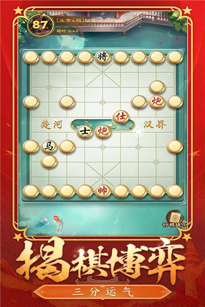 全民象棋手机版ios