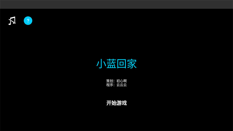 小蓝回家苹果app下载