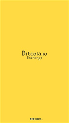 比特可乐交易所网站官网登录