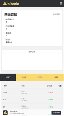 比特可乐交易所网站官网登录