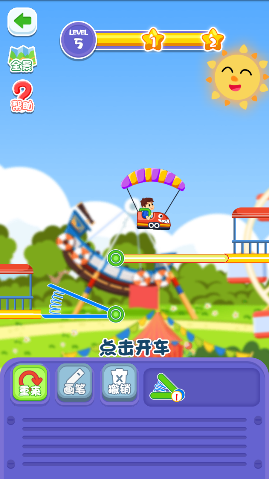 游乐园过山车app版苹果