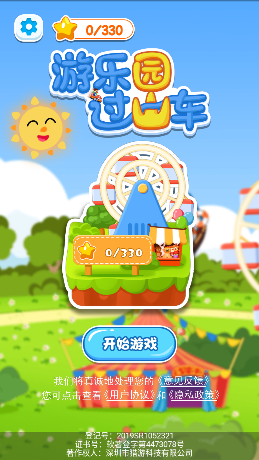 游乐园过山车app版苹果