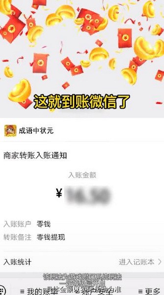 成语中状元2026版ios